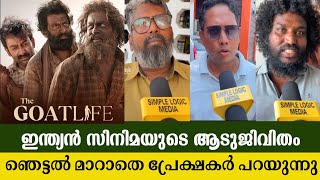 🔴Aadujeevitham Malayalam Movie  Prithviraj  Blessy  Aadujeevitham response  expectations [upl. by Lisha]