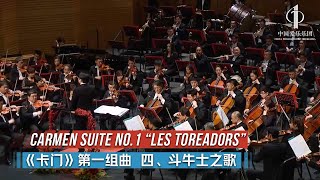 Carmen Suite No1 “Les toreadors”  China Philharmonic Orchestra [upl. by Ande647]