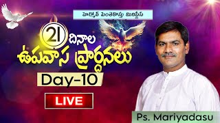 🔴Fasting Prayer Day10 081024 pastormariyadasu HermonPentecostMinistres liveprayerjashua [upl. by Pincus]