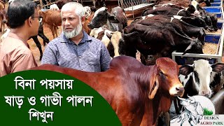 775বিনে পয়সায় গরু পালন শিখুন খামার করে লাভবান হতে চাইলে  RIManikChitrapuri Krishichitra [upl. by Radek]