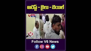 Allu Arjun Arrested To Jail And Released on Bail Heres What Happened  V6 Shorts [upl. by Laenaj]