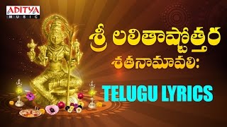 Sri Lalitha Astothora Sathanamavali  Nithya Santoshini  Lalitha Devi Songs  Bhakthi Songs [upl. by Uile]