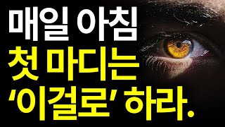 매일 만나는 사람마다 내편으로 만드는 미친 화술 3가지 [upl. by Aimehs]