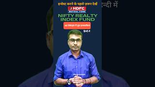 HDFC Mutual Fund का New Fund Offer  HDFC Nifty Realty Index Fund mutualfund [upl. by Dierolf]