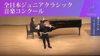 中村 玲偉ヴァイオリンNパガニーニヴァイオリン協奏曲 第2番 ロ短調 Op7 第3楽章 ラ・カンパネラ第45回全日本ジュニアクラシック音楽コンクール 全国大会 [upl. by Esli]