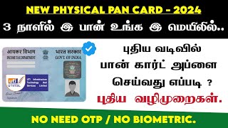 How to Apply New PAN Card in Tamil  2024  New Physical PAN Card Apply Online  UTI PSA PAN Card [upl. by Caroline]