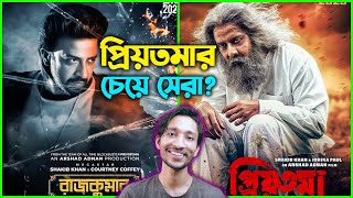 Rajkumar রাজকুমার  Movie Review [upl. by Hashimoto]