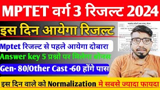 आ गया बड़ी खुशखबरी 🎉mptet varg 3 result 2024mp tet varg 3 normarzation 60 वाले बल्ले बल्ले हुआ [upl. by Ahsratal]