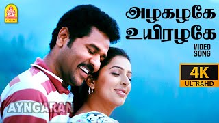 Azhagazhage  4K Video Song  அழகழகே  Kalavaadiya Pozhuthugal  Prabhu Deva  Bhumika  Bharathwaj [upl. by Ancelin]