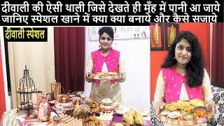 लोग तारीफ करते नहीं थकेंगे जब खिलाएंगे Tasty Dinner थाली Dinner Recipes  Dinner Recipes Vegetarian [upl. by Ruenhs]