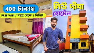 New Digha Hotel  400 টাকায় সমুদ্রের সামনে হোটেল  Digha Low Budget Hotel  Digha Hotel Price List [upl. by Papageno240]