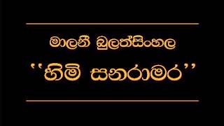 Himi Sanaramara Malani Bulathsinhala [upl. by Nnylylloh310]