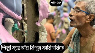 Kumartuli Kali Idol Making 1313।।kumartuli kali viralvideos kalimaa kalipuja trending [upl. by Vilberg310]