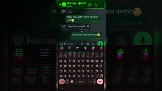 romantic conversation true love story girlfriend whatsapp chat bangla story love viralvideo views [upl. by Arad796]