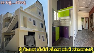 Only 55 lakhBrand New Independent House for Sale in Bangalore [upl. by Jasisa746]