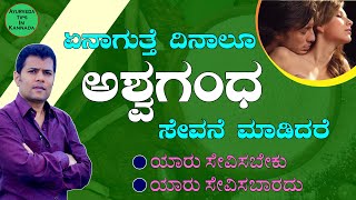 Ashwagandha Benefits for Men amp Women in Kannada  Can I take ashwagandha everyday  Mane Maddu [upl. by Neyu]