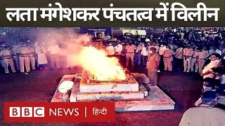 Lata Mangeshkar Funeral  लता मंगेशकर का अंतिम संस्कार BBC Hindi [upl. by Learrsi488]