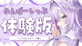 【 誰でも視聴可能 】メンバーシップ体験版💜  KU100【 猫又おかゆホロライブ 】 [upl. by Ailero]