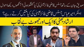 FACTS Siddique Jan telling the truth Anchor Ameer Abbas was begging for what Irshad Bhatti [upl. by Besse]