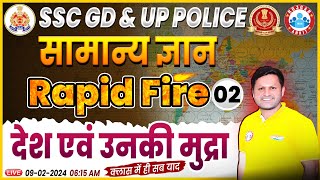 UP Police 2024 देश एवं उनकी मुद्रा GS Rapid Fire 02 SSC GD General Knowledge Class by Sonveer Sir [upl. by Enoved581]