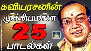 கவியரனின் முக்கியமான 25 பாடல்கள்  Kannadasan Songs  Best 25 Kannadasan Songs [upl. by Newhall]