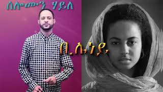 Solomon Haile  bileney  with Lyrics  Ethiopian Tigrigna Music tigrignamusic ethiopianmusic [upl. by Irita237]