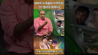 Sathyaraj shares his first movie experience [upl. by Allyn455]