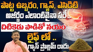 పొట్ట ఉబ్బరం గ్యాస్ ఎసిడిటి అజీర్ణం ఎలాంటివైనా సరే చిటికెడు పొడితో నయం  Gas Problem Dr Sayyad [upl. by Asatan]