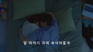 자기 전 소곤소곤 재워주는 여자친구 🧚 여자ASMR  남성향  롤플레이  잠안올때 듣는  잠잘오는  Softspoken  Korean Talking ASMR [upl. by Drais176]