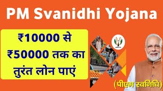 PM Savnidhi Loan Kaise Le 2024  PM Savnidhi Loan Apply Online  Pardhaan Mantri Loan scheme loan [upl. by Guthry]