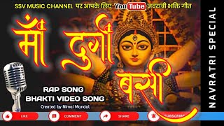 माँ दुर्गा बसी भक्ति गीत  Ma Durga Basi Hindi Song  Hindi Bhakti Song  SSV MUSIC [upl. by Batha]