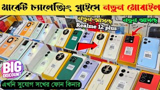 Mobile Phone Price In Bangladesh 🔥 New Mobile Phone Price In BD 2024 🔥 Unofficial Phone Price In BD [upl. by Howes]