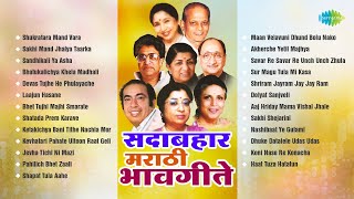 सदाबहार मराठी भावगीते  Shapat Tula Aahe  Sandhikali Ya Asha  Marathi Bhavgeet Collection [upl. by Ettennaej]