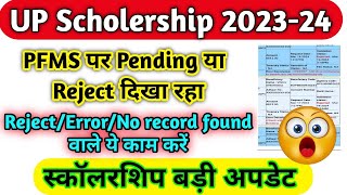 UP Scholarship PFMS Status REJECTED समाधान 2024  UP Scholarship pfms Status Rejected 202324 [upl. by Alemap]