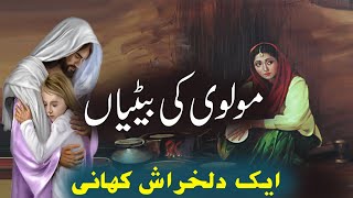 Molvi Ki Betian  Urdu Heart Touching Story  Urdu Kahanian  Rohail Voice [upl. by Saundra]