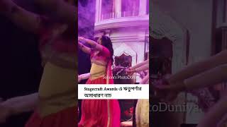 জন্মদিনে ঋতুপর্ণার নাচ stagecraft Awards অনুষ্ঠানে  rituparnasengupta tollywoodupdates shorts [upl. by Ardnohsed]