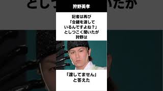 狩野英孝（オートロック）の伝説 伝説 雑学 感動する話 狩野英孝 お笑い [upl. by Basilius]