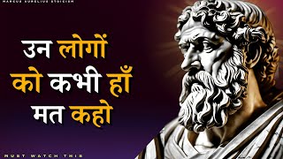 स्टोइकस अनुसार इन 10 लोगों के प्रकारों को कभी हाँ न कहें  Never Say Yes to This 10 Types Of People [upl. by Mirabella935]