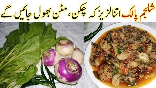 گارنٹی ہےگوشت چھوڑکرسب یہ سبزی کھائیں گے سردیوں کاخاص تحفہ Shaljam Palak ki sabzi Recipe 😋💞 [upl. by Lansing979]