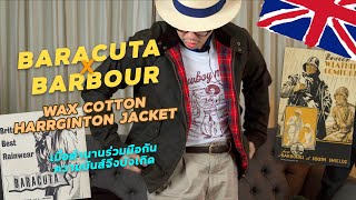 เมื่อสอง Iconic แบรนด์จับมือกัน BARACUTA X BARBOUR quotPortonquot Harrington Wax Jacket l SIGNORE CLOSET [upl. by Toy850]