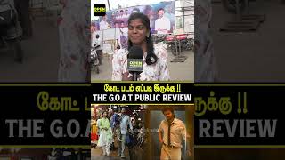 🐐 The Greatest Of All Time Movie 3rd Day Public Review 🦁 The Goat Movie 3rd Day Public Review [upl. by Elma954]