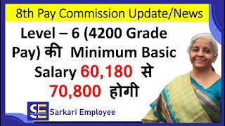 8th Pay Commission Latest News  8th pay commission kab lagega 8thpaycommission 8paycommission [upl. by Myrah]