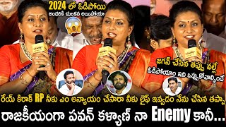 Rk Roja First Time Very Emotional Over Kiraak RP Comments On Her  Pawan Kalyan  TC Brother [upl. by Ecnaralc]