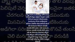 Orugalluke pilla lyrical song 💗🎵  Sainikudu  Mahesh babu  Trisha  Gunasekhar  Harris jayaraj [upl. by Wilt147]