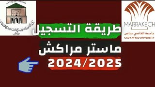 طريقة التسجيل فماستر مراكش 2024 [upl. by Penoyer]