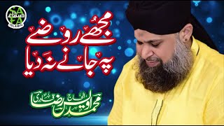 Owais Raza Qadri  Mujhe Rozay Per Janay Na Diya  New Naat 2018  Safa Islamic [upl. by Bricker]