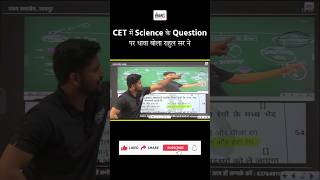 CET में Science के Question पर धावा बोला राहुल सर ने [upl. by Aleahcim717]