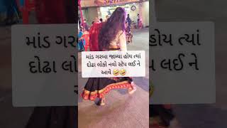 આવું કેટલા સાથે થયું🤣 [upl. by Lily]