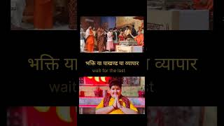 swami rambhadracharya ji maharaj get angry on fake bhakti 😡 shortvideo shorts abhinavarora [upl. by Sprage]