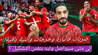 أجي تسمع الفهود وراونا quotالكانquot الحقيقي،علاش أوليد نفس التشكيل والثلاجة عامرة؟دوسابر قرأ شارع الشيبي [upl. by Idou455]